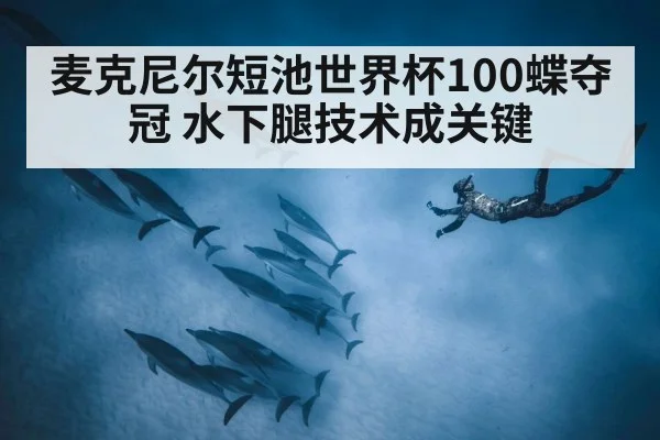 underwater dolphin kick