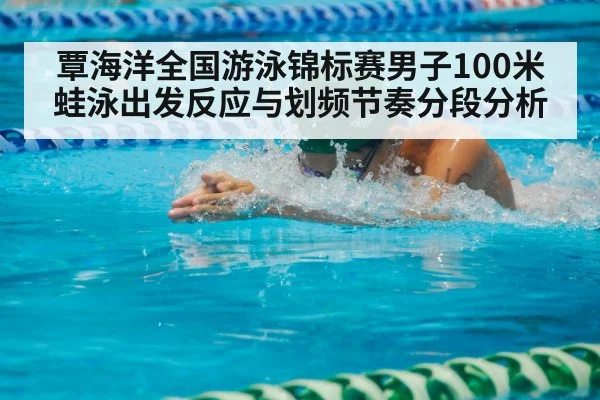 breaststroke swimmer competition pool