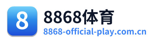 8868体育